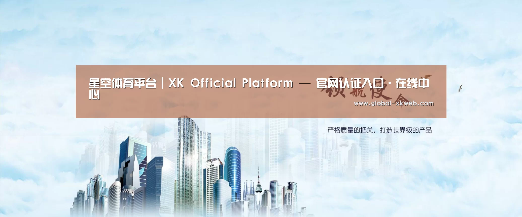 星空体育平台公司