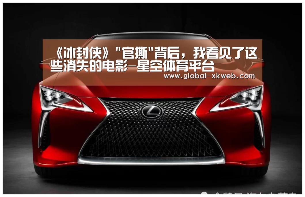 《冰封侠》